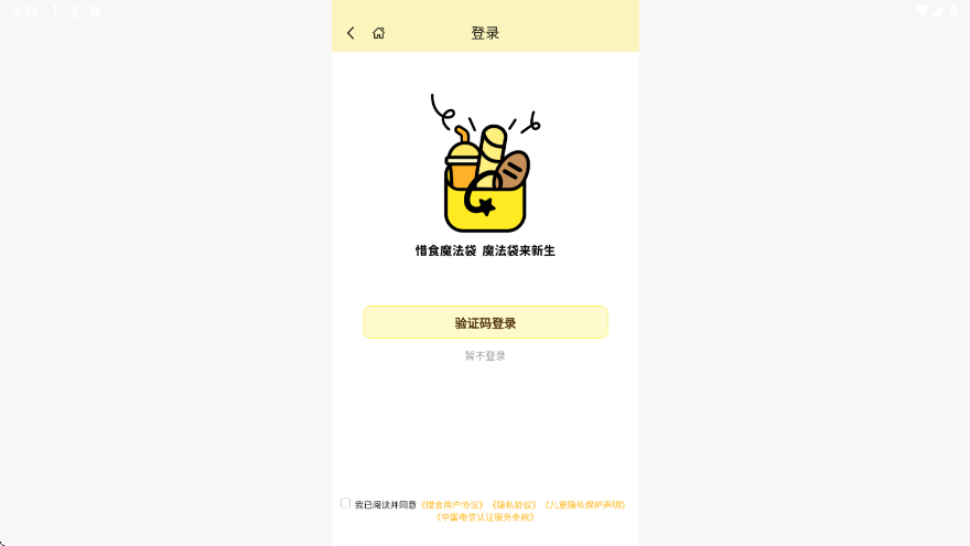 惜食魔法袋软件安卓版下载安装v8.1.1 手机版 惜食魔法袋软件安卓版下载安装v8.1.1 手机版