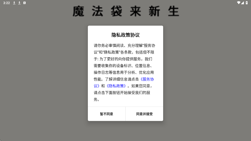 惜食魔法袋软件安卓版下载安装v8.1.1 手机版 惜食魔法袋软件安卓版下载安装v8.1.1 手机版