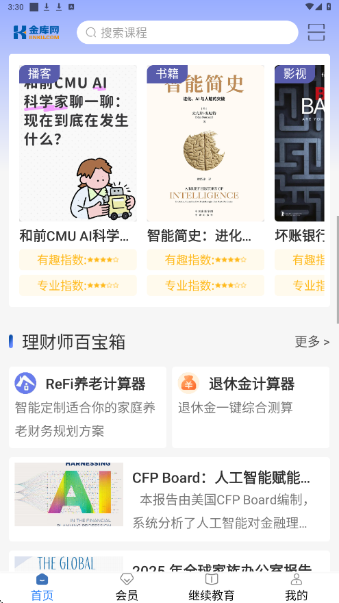 金库网下载安装安卓版v1.47.0 手机版