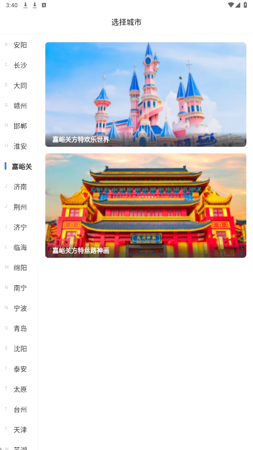 乐游方特软件安卓版下载安装(方特旅游)v6.0.30 手机版