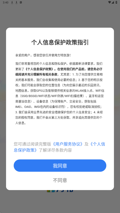 乐游方特软件安卓版下载安装(方特旅游)v6.0.30 手机版