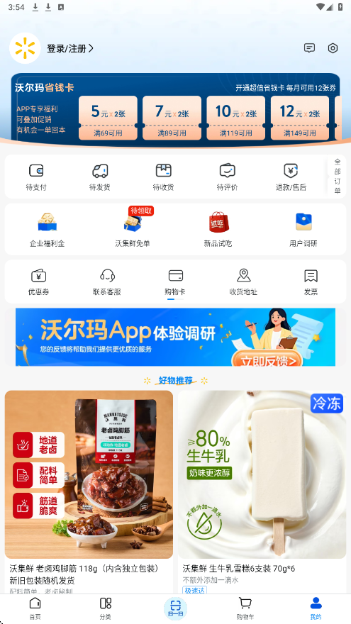 沃尔玛软件下载安装手机版v1.24.1 安卓版 沃尔玛软件下载安装手机版v1.24.1 安卓版