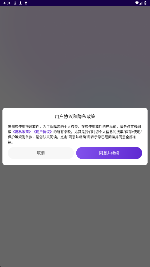神眸app下载安装免费版v3.5.0 安卓版