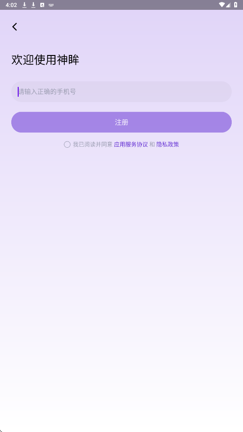 神眸app下载安装免费版v3.5.0 安卓版
