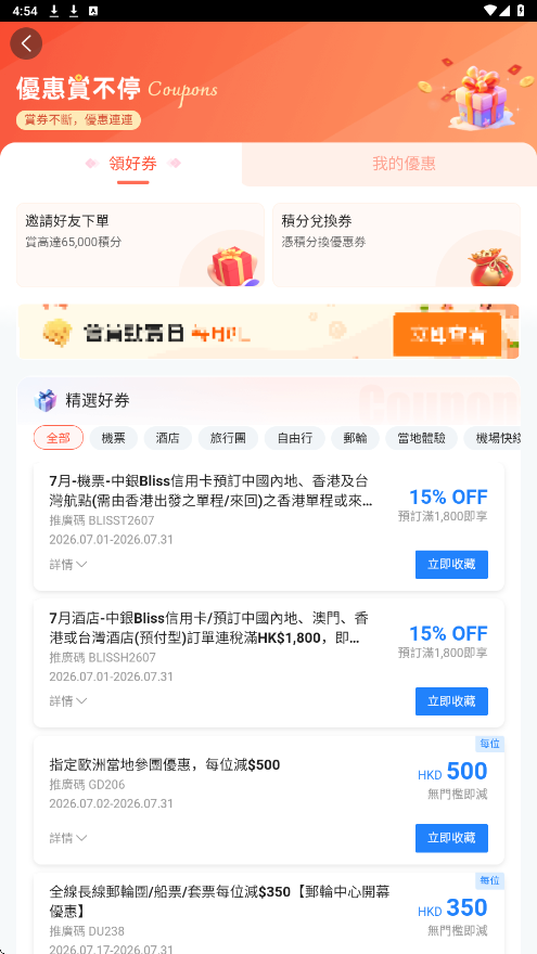 永安旅遊app最新版本下载安装v14.5 手机版
