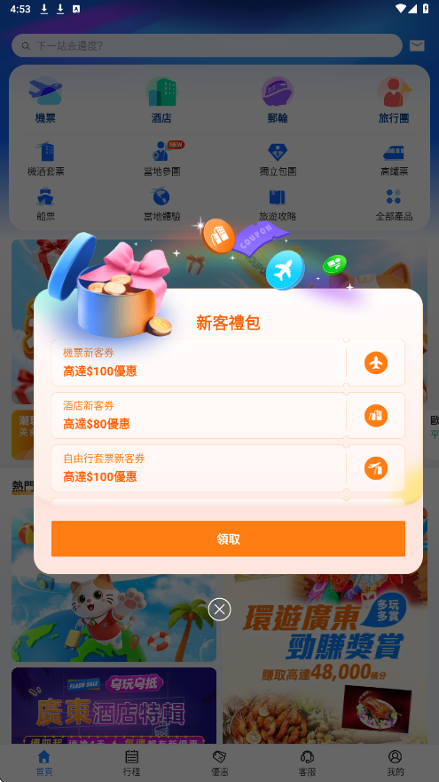 永安旅遊app最新版本下载安装v14.5 手机版