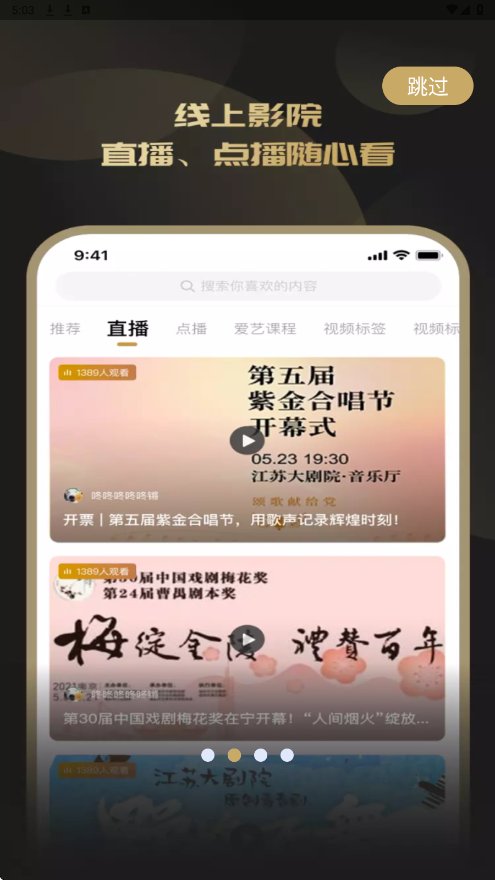 江苏大剧院软件安卓版下载安装v1.4.6 手机版