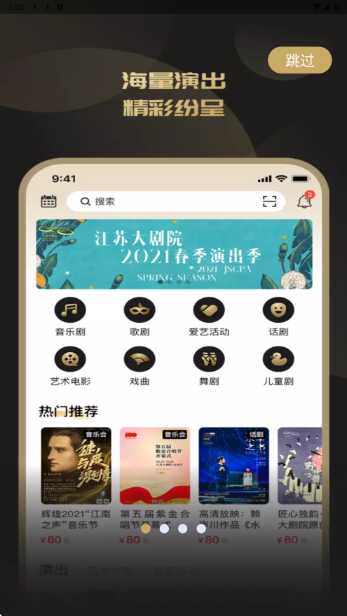 江苏大剧院软件安卓版下载安装v1.4.6 手机版