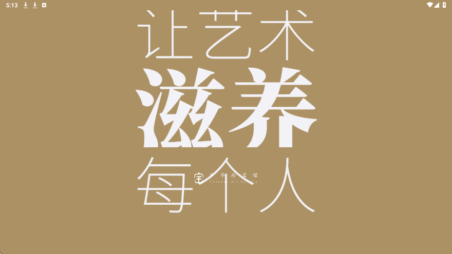 中华珍宝馆软件安卓版下载安装v9.7.7 手机版