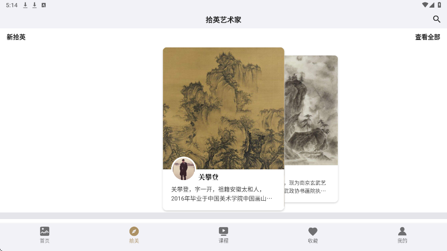 中华珍宝馆软件安卓版下载安装v9.7.7 手机版