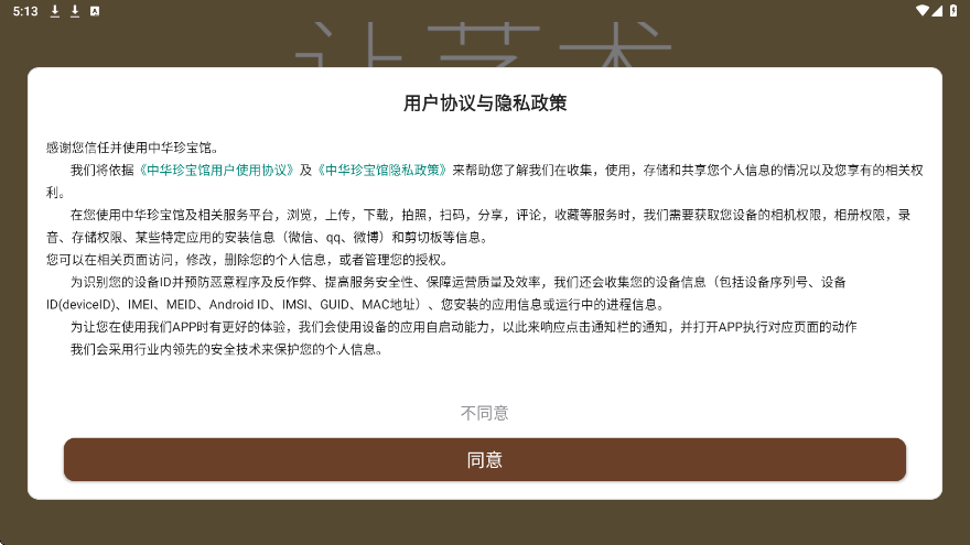 中华珍宝馆软件安卓版下载安装v9.7.7 手机版