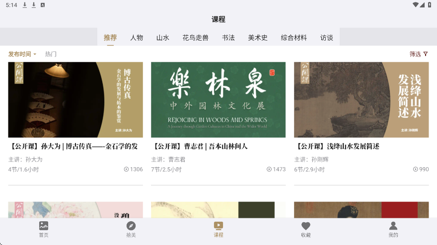 中华珍宝馆软件安卓版下载安装v9.7.7 手机版