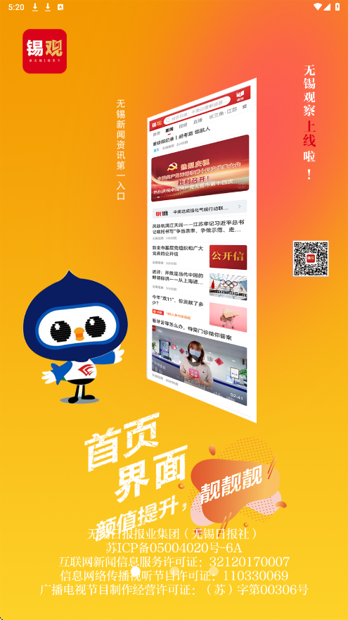 无锡观察软件最新版本下载安装v7.0.0 手机版