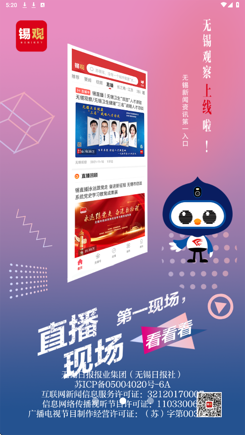 无锡观察软件最新版本下载安装v7.0.0 手机版