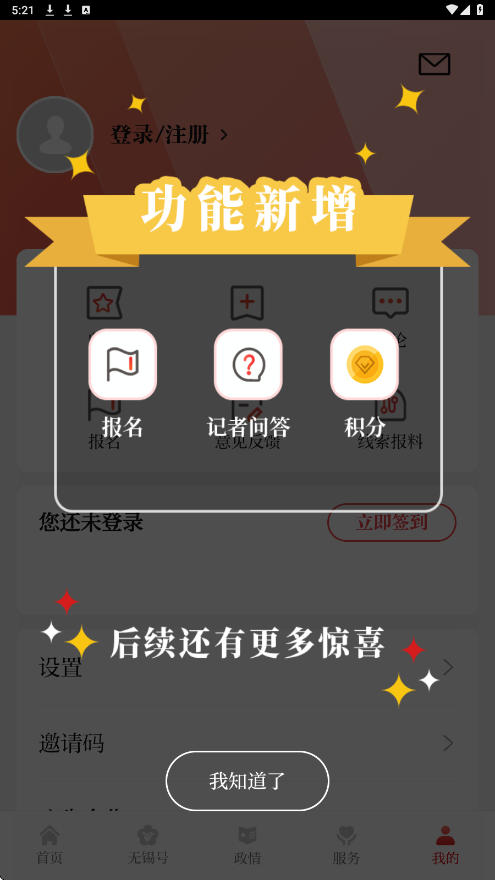 无锡观察软件最新版本下载安装v7.0.0 手机版