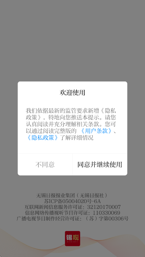 无锡观察软件最新版本下载安装v7.0.0 手机版