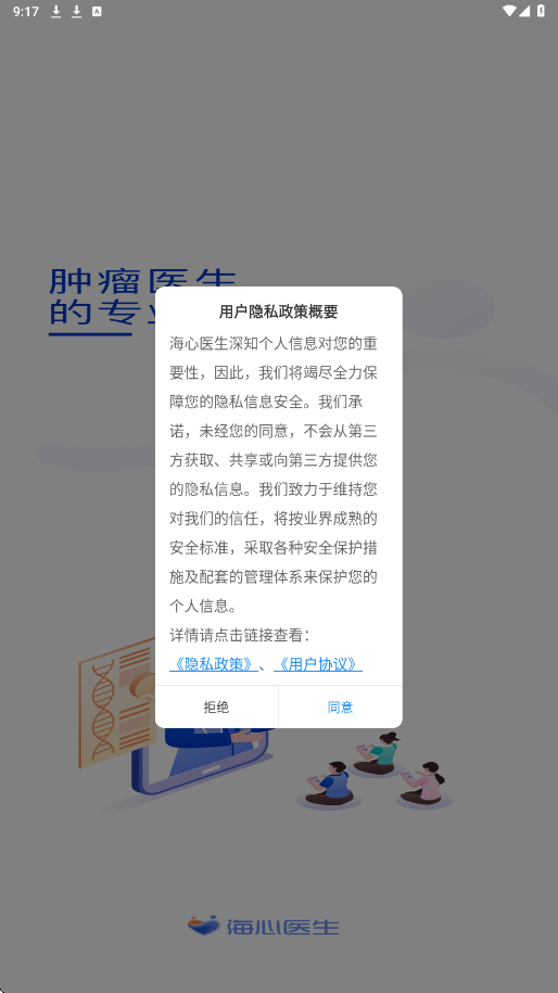 海心医生软件下载安装最新版v5.8.7 安卓版