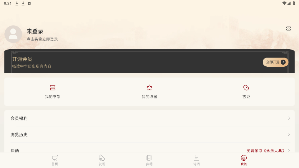 中华历史app下载安装最新版本v7.6.8 安卓版