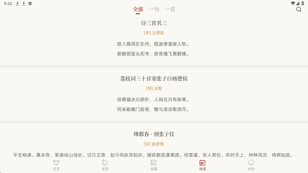 中华历史app下载安装最新版本v7.6.8 安卓版