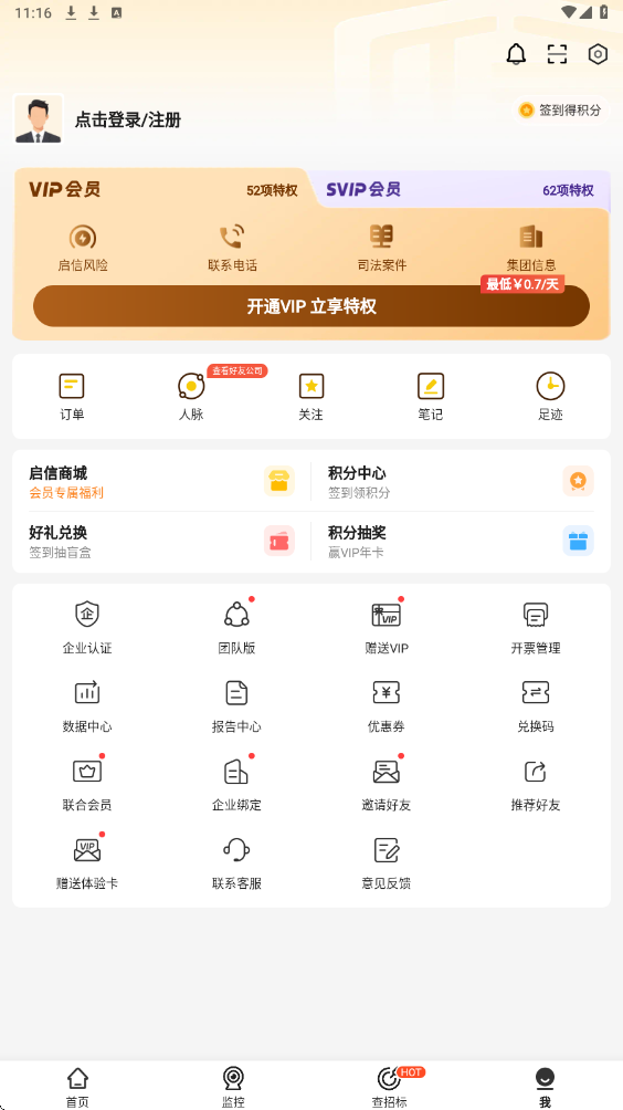 启信宝下载安装手机版v10.00.00 最新版