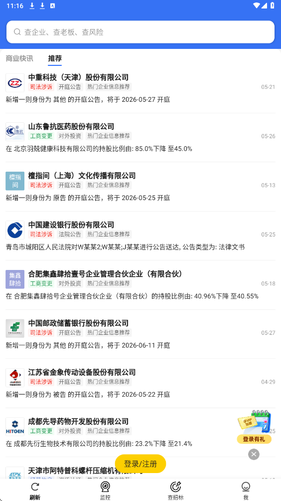 启信宝下载安装手机版v10.00.00 最新版