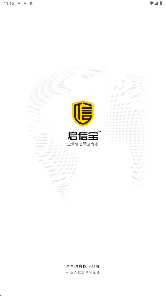 启信宝下载安装手机版v10.00.00 最新版