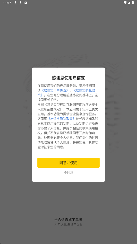 启信宝下载安装手机版v10.00.00 最新版