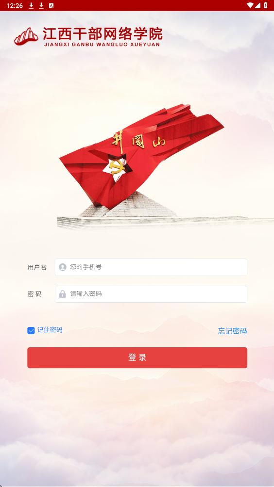 江西网络干部学院软件安卓版下载安装(江西干部网络学院)v1.3.8 最新版