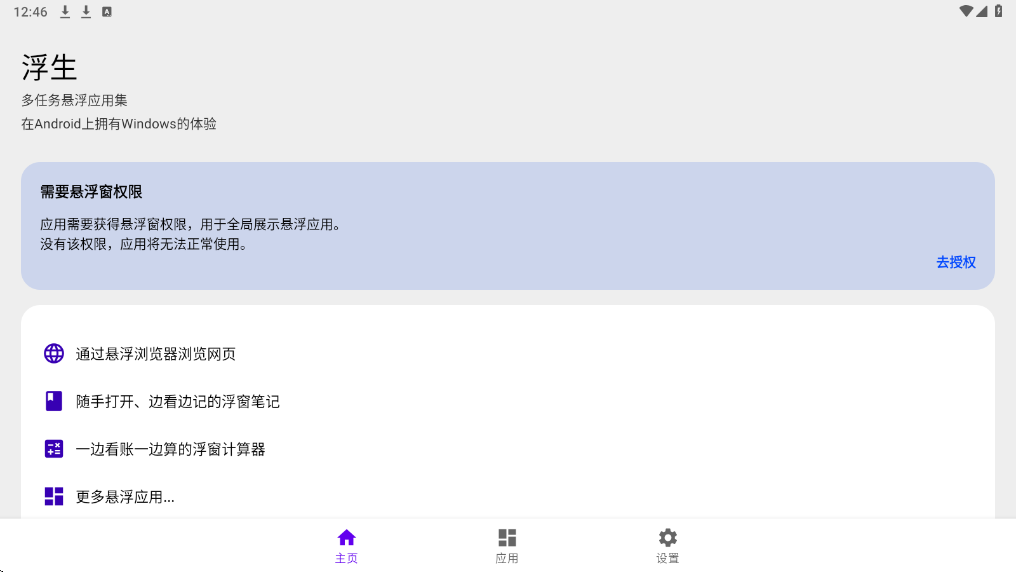浮生软件最新版本下载安装v1.1.13 官方版 浮生软件最新版本下载安装v1.1.13 官方版
