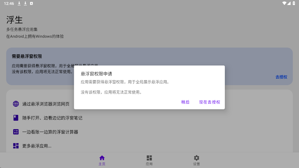 浮生软件最新版本下载安装v1.1.13 官方版 浮生软件最新版本下载安装v1.1.13 官方版