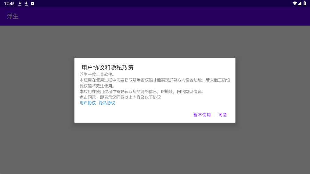 浮生软件最新版本下载安装v1.1.13 官方版 浮生软件最新版本下载安装v1.1.13 官方版