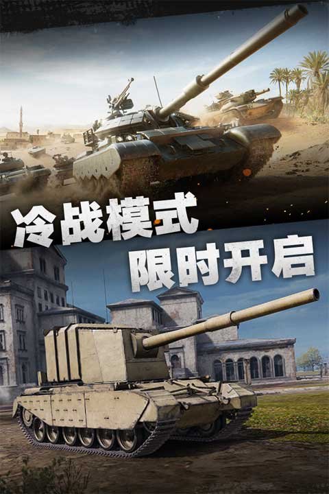 坦克连竞技版手游最新版本下载安装v1.4.1 手机版 坦克连竞技版手游最新版本下载安装v1.4.1 手机版