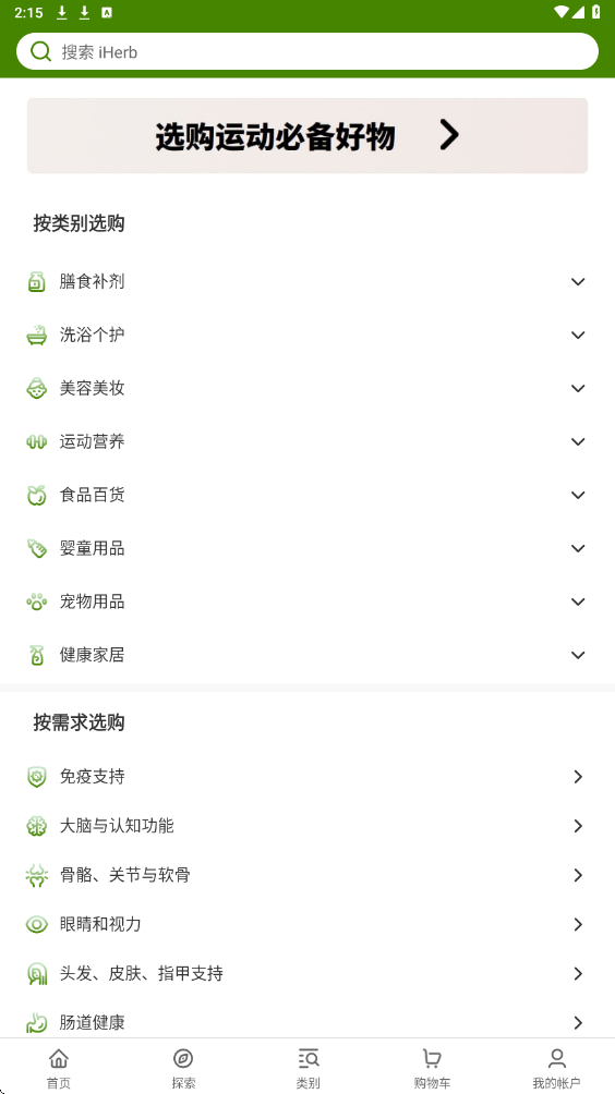 iHerb软件下载安装最新版v12.3.0529 官方版