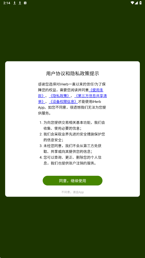 iHerb软件下载安装最新版v12.3.0529 官方版