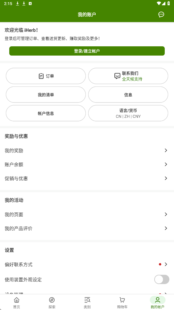 iHerb软件下载安装最新版v12.3.0529 官方版