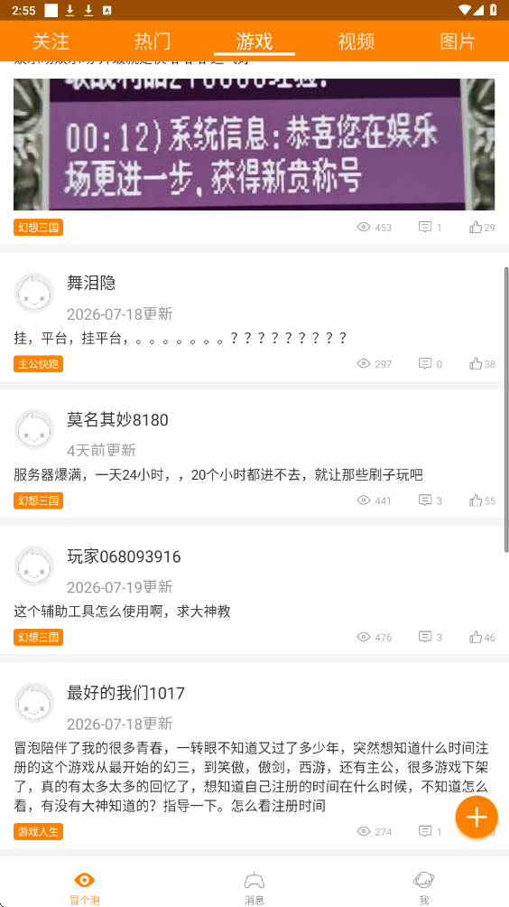 冒泡社区软件最新版本下载安装v12.02 安卓版