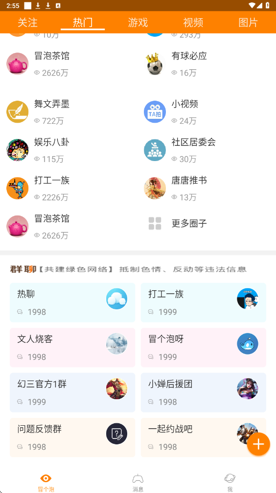 冒泡社区软件最新版本下载安装v12.02 安卓版