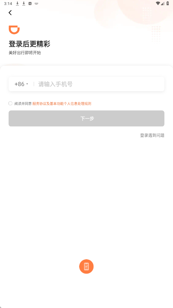 滴滴代驾软件免费下载安装手机版v8.15.0 官方版