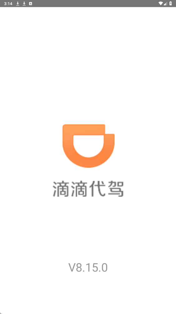 滴滴代驾软件免费下载安装手机版v8.15.0 官方版