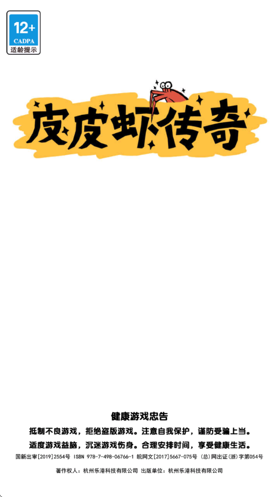 皮皮虾传奇下载安卓版本安装v1.9.2.1 最新版