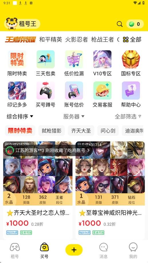 租号王下载安装最新版v3.3.9 安卓版