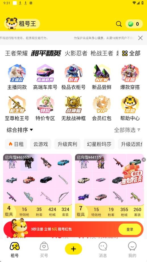 租号王下载安装最新版v3.3.9 安卓版