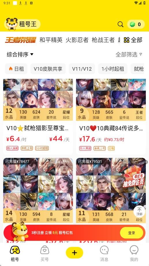 租号王下载安装最新版v3.3.9 安卓版
