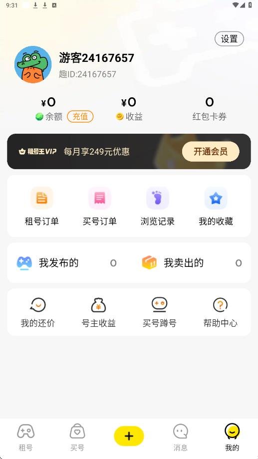 租号王下载安装最新版v3.3.9 安卓版