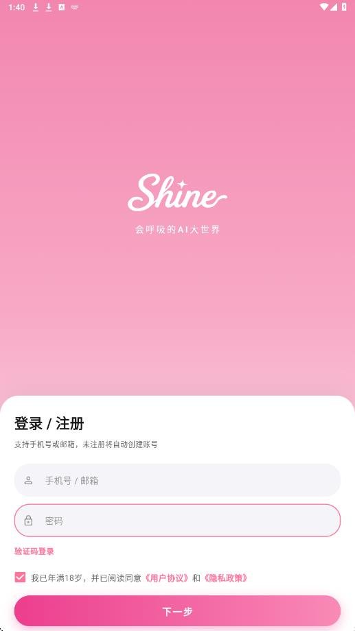 shine软件安卓版下载安装(Shine拾光)v1.3.0 手机版