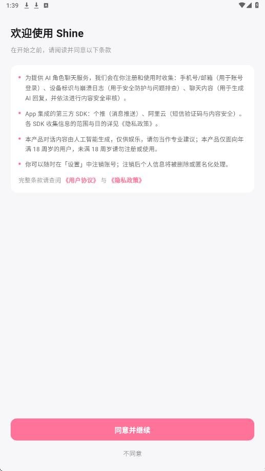 shine软件安卓版下载安装(Shine拾光)v1.3.0 手机版