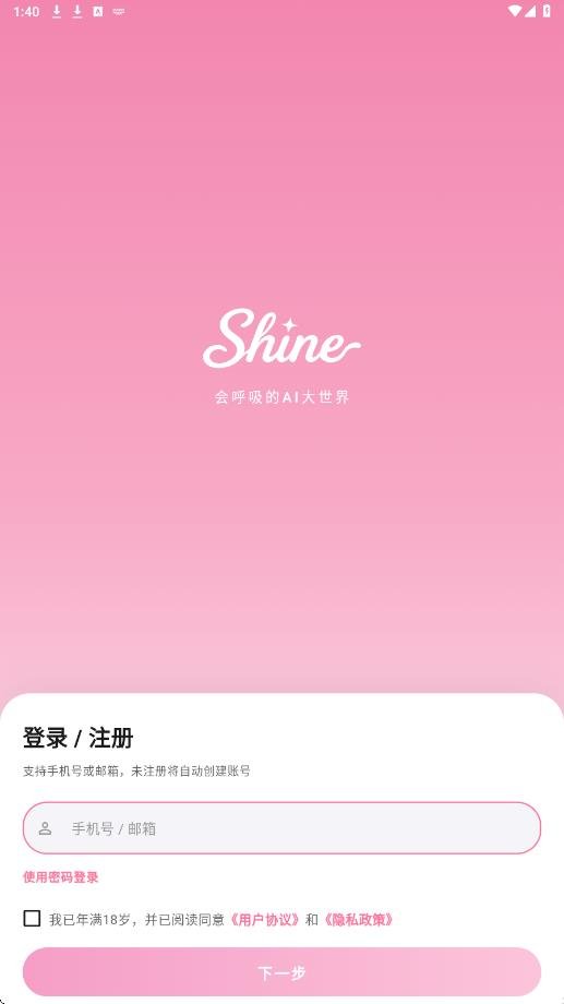 shine软件安卓版下载安装(Shine拾光)v1.3.0 手机版