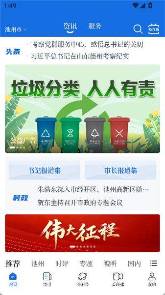 池州新闻软件安卓版下载安装(我的池州)v4.6.1 手机版 池州新闻软件安卓版下载安装(我的池州)v4.6.1 手机版
