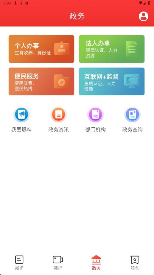 古丈融媒app最新版本下载安装v5.0.0 手机版