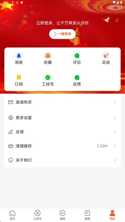工经智媒软件安卓版下载安装v1.0.2 手机版